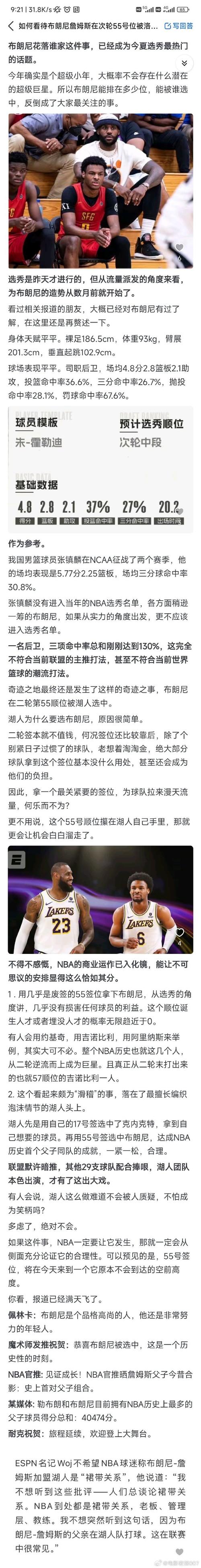 詹姆斯谈和儿子同队：这将是不可思议的一年 希望对他也是