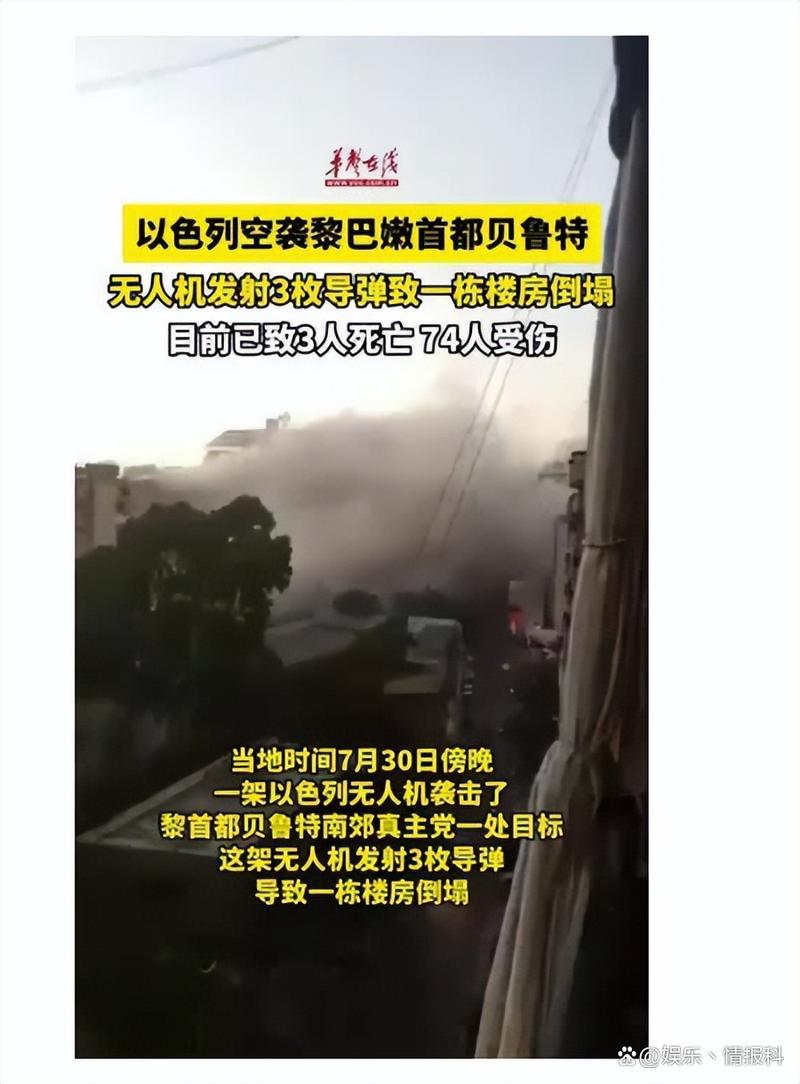 黎巴嫩贝鲁特南郊遇袭事件死亡人数上升到7人