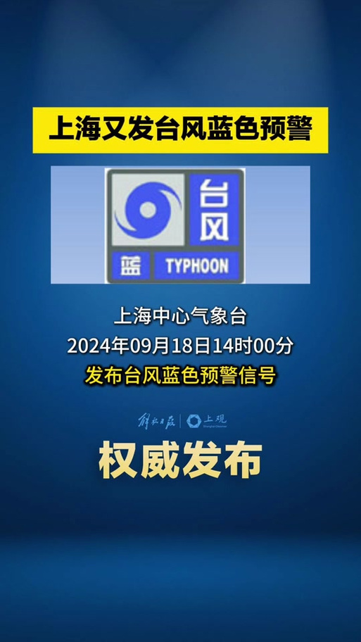 浙江省桐庐县发布台风蓝色预警