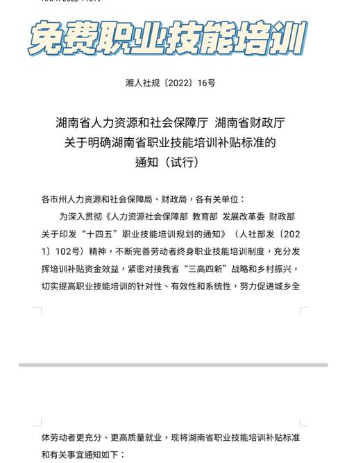 湖南出台职业技能培训补贴办法