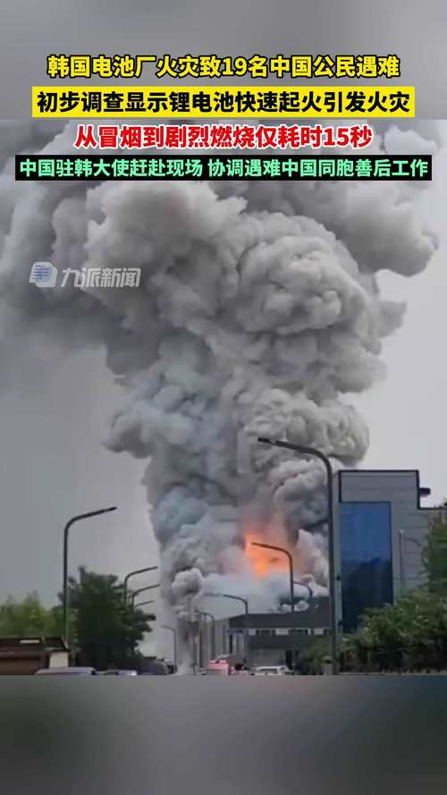 韩国电池厂火灾致22人死亡 已确认两具遇难者遗体身份