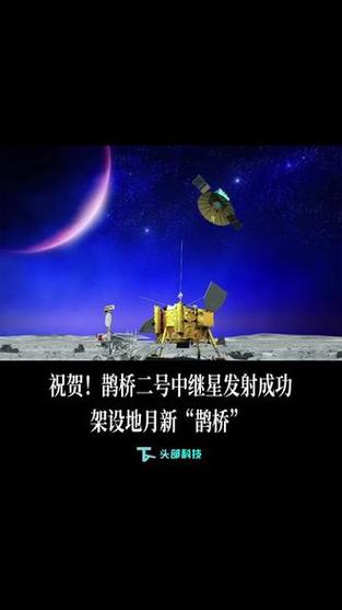 鹊桥二号中继星成功发射,将建地月新“鹊桥”