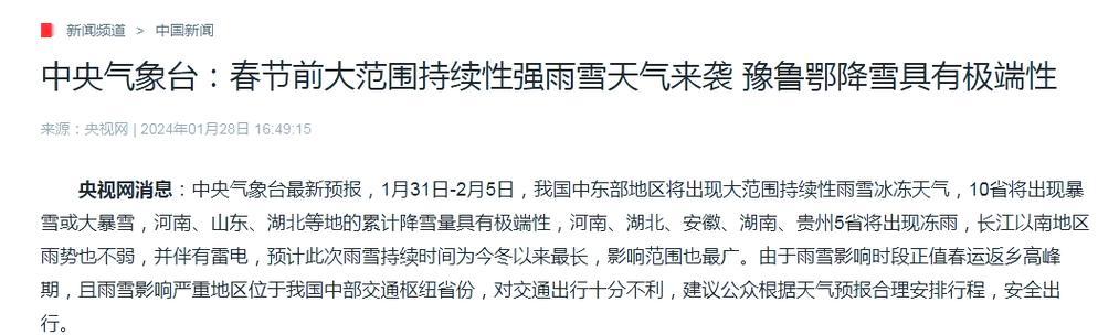 陕西今夜起降水发展增多 明后天雨雪混杂局地或现冻雨