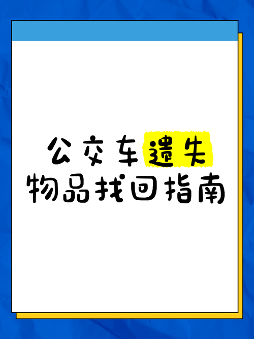 假期出行时遗失物品?可能藏在了这些地方→