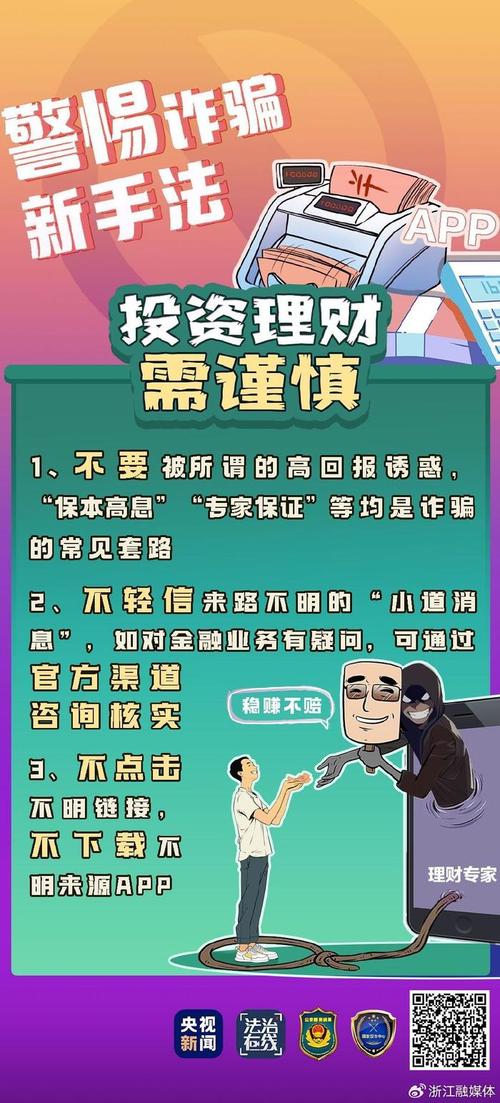 涉嫌“洗钱”心里恐慌 险些落入电诈陷阱