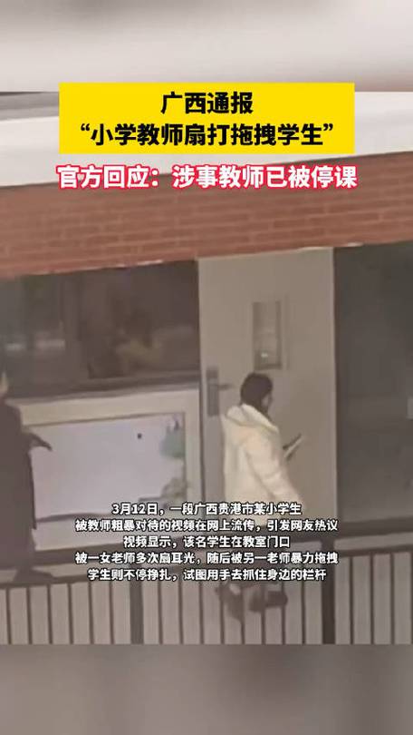 广西贵港：网传教师对待学生粗暴 已对涉事教师停课处理