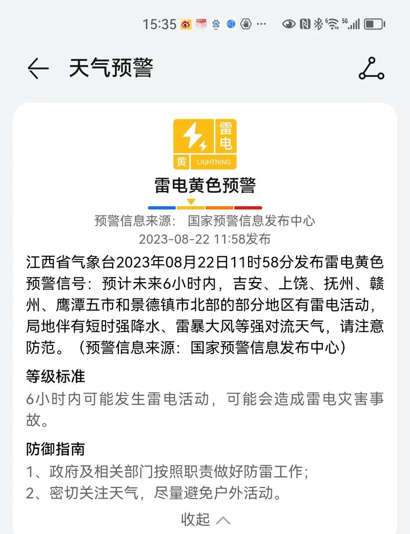 江西省兴国县发布雷电黄色预警_3