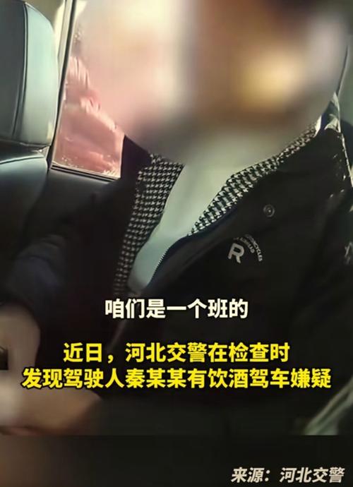 男子被查酒驾自称纪委的?还真是!交警回怼:纪委咋的了?