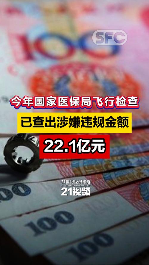 国家医保局启动北京地区医保飞行检查