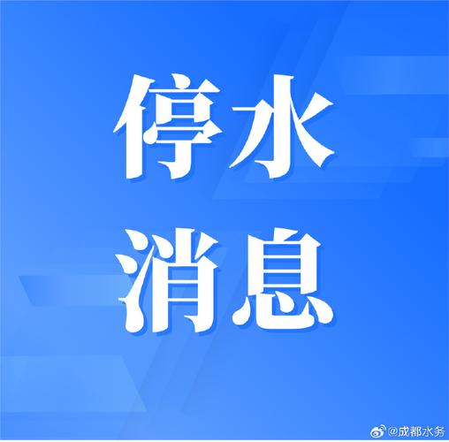 7月11日10时起 官渡区多区域将停水