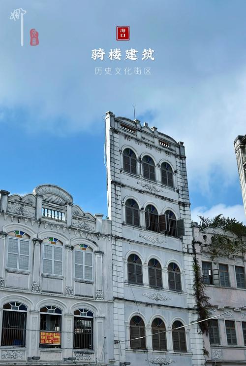 海口骑楼建筑历史文化街区晋升为国家4A级旅游景区
