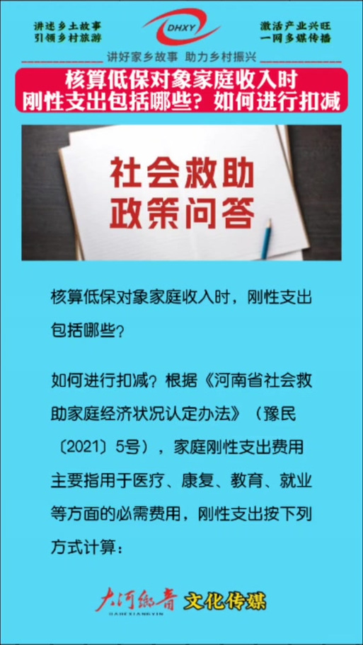 辽宁省出台刚性支出困难家庭认定办法
