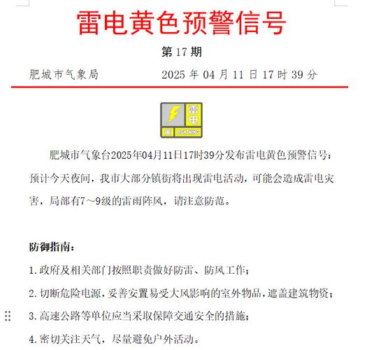 辽宁省沈阳市发布雷电黄色预警_2