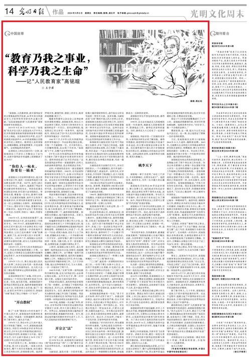 阐述“人民教育家”高铭暄教授的学术思想