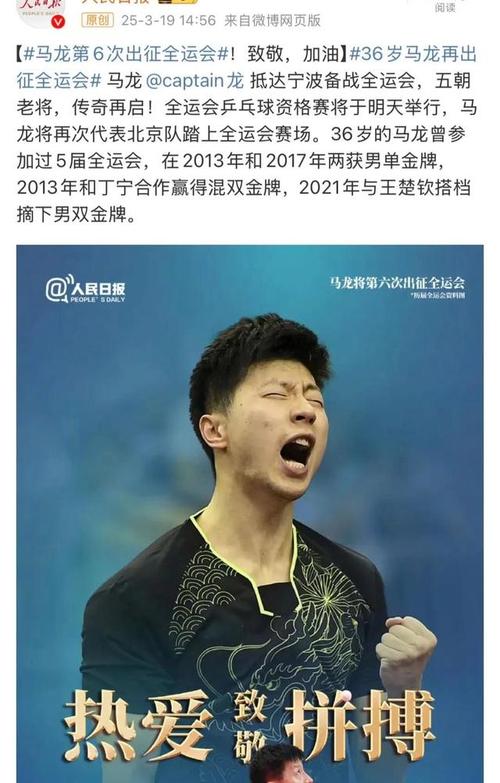 马龙传新消息!网友泪目:不愿相信