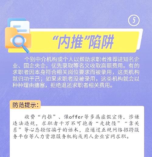 警惕这4类求职陷阱 最高检发布依法严惩求职诈骗犯罪相关情况