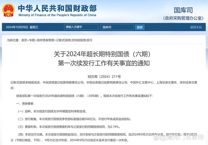 财政部拟发行2024年超长期特别国债(六期)