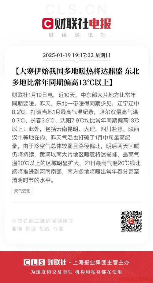 黑龙江:“大寒首日”不太冷 4地市最高温-6℃