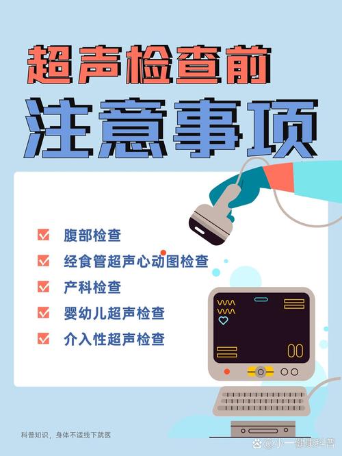科普|中晚期妊娠超声检查要注意些什么?
