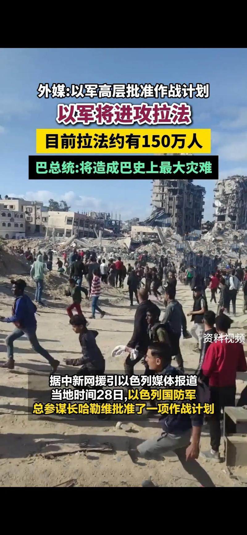 消息人士称以军在拉法的军事行动将持续约2个月