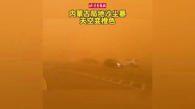 内蒙古自治区乌兰察布市发布大雾橙色预警
