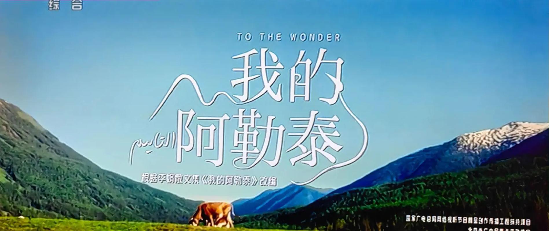 (追风逐日看新疆)到“我的阿勒泰”直播助农