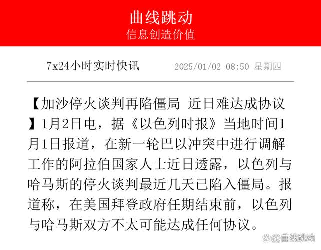 时间线梳理：加沙停火协议达成的坎坷之路