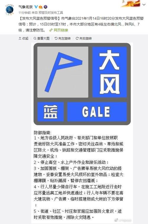 阵风7级!北京发布大风蓝色预警信号