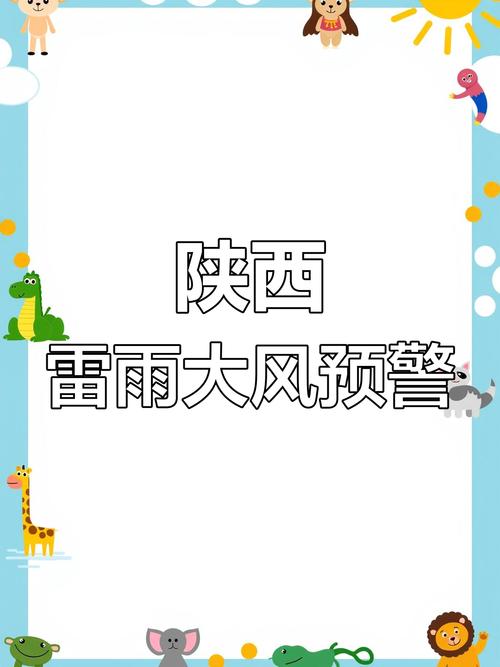 陕西省淳化县发布雷雨大风黄色预警_3