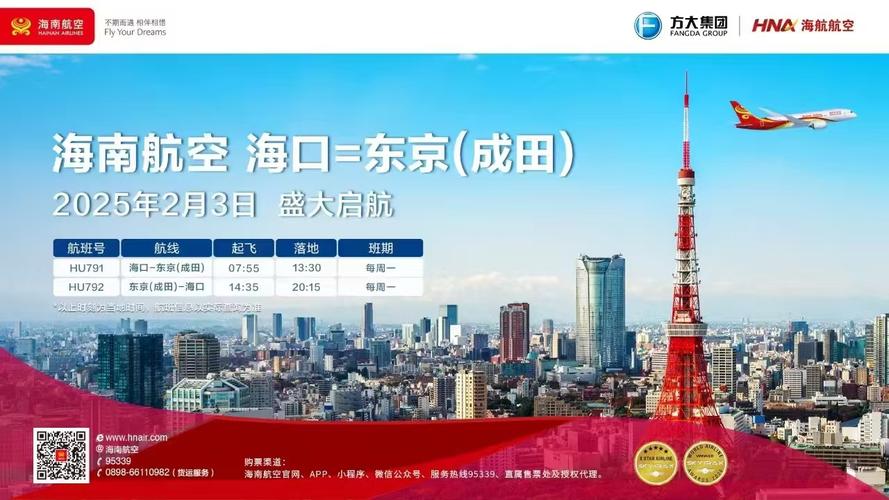 海口直飞日本东京客运航线开通