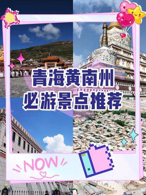 青海黄南：4.2万人走上特色文旅致富路