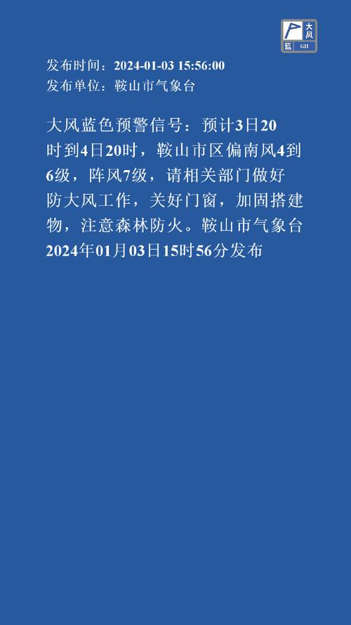 辽宁省大连市发布大风蓝色预警_3