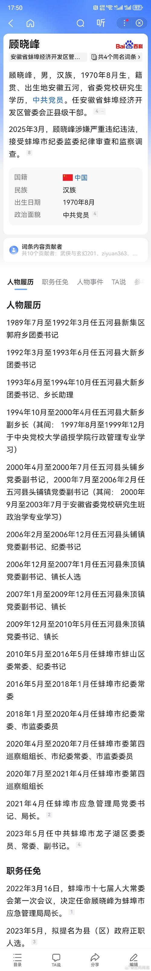 云南省地矿局原正处级干部高文翔接受审查调查
