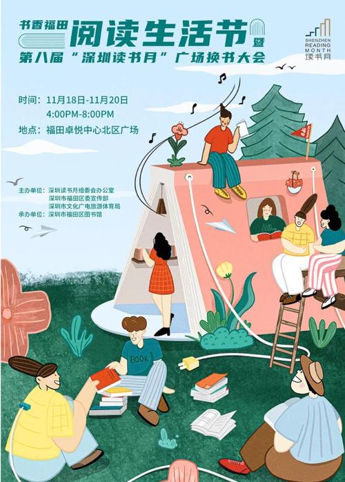 阅读市集换书大会 福田读书月花样多