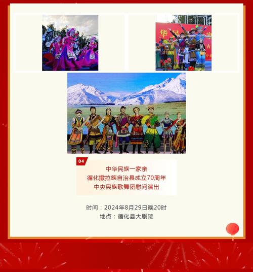 青海省循化撒拉族自治县举行成立70周年庆祝大会