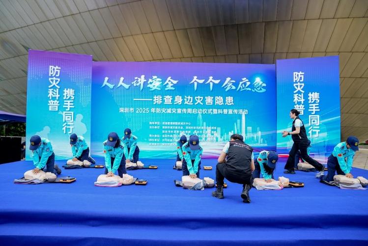 深圳市2024年防灾减灾宣传周启动 全市已实现综合减灾社区创建全覆盖