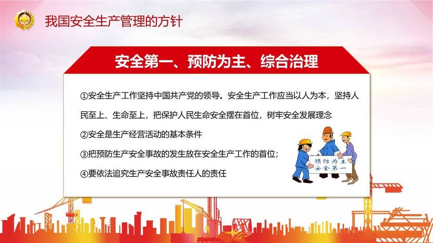落实安全生产主体责任 全力推进“平安基地”建设