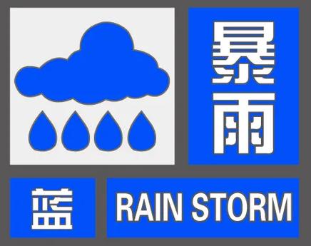 四川省凉山彝族自治州发布暴雨蓝色预警_3
