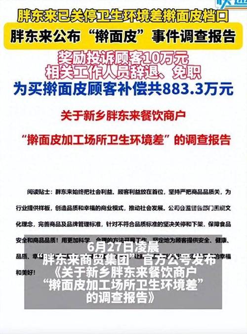 疑似遭恶意投诉？胖东来：系正常产品排查