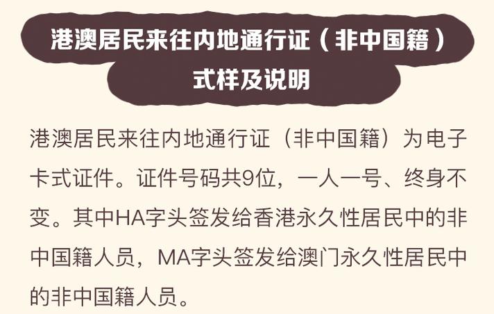 申办港澳居民来往内地通行证扩至非中国籍人员