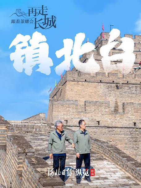 跟着董耀会再走长城|把长城故事讲给更多人听
