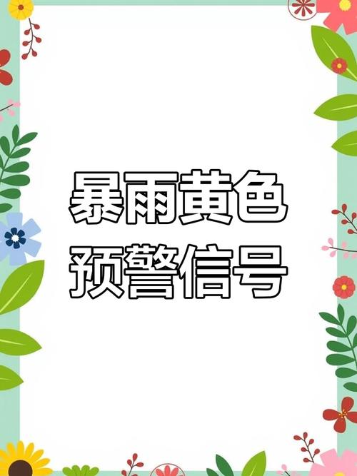 贵州省石阡县发布暴雨黄色预警_5