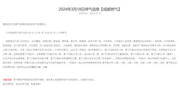 请提前准备!成都多个区域明天下午1点起停气!