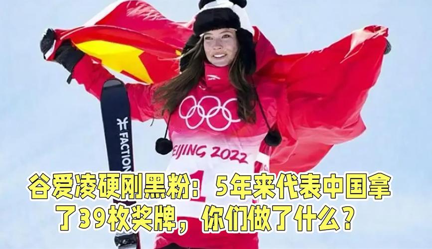 谷爱凌硬刚黑粉:我5年来为中国获得39枚奖牌,你们做了什么?