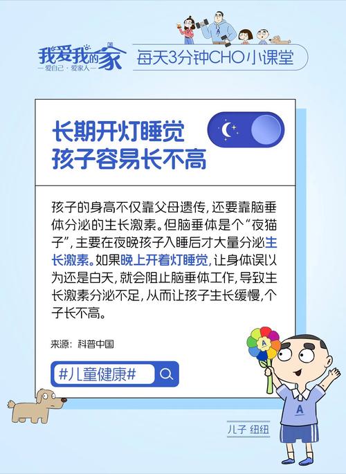 开灯睡觉致骨龄发育慢4年?危害远不止这些!