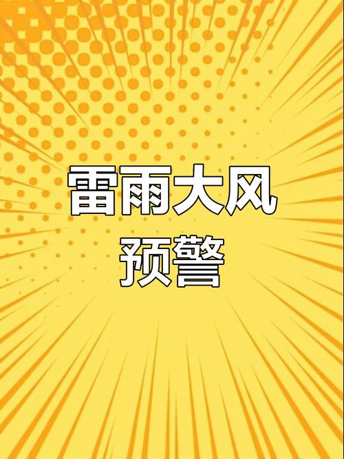 陕西省西安市发布雷雨大风黄色预警