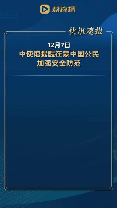 中国驻沙特使馆提醒:中国公民注意安全防范 平安出行