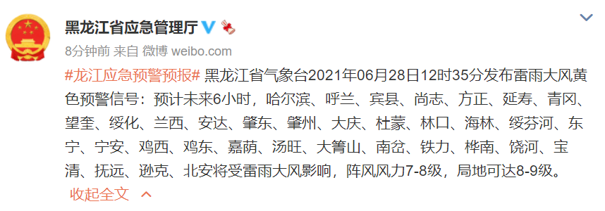 黑龙江省尚志市发布雷雨大风黄色预警_1