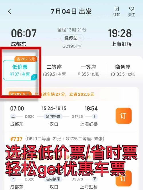 “12306”改版 显示火车票折扣信息