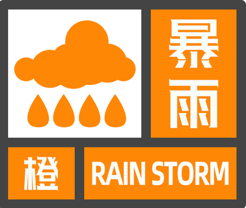重庆市巴南区发布暴雨橙色预警_1